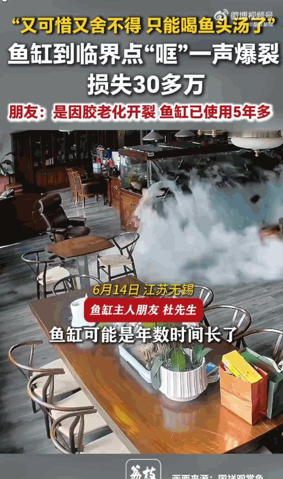 太惨了！江苏无锡，一老板的办公室的大型鱼缸在装满4吨水后，在凌晨突然爆裂，办公室