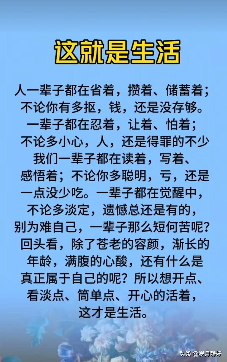 人生苦短，开心就好，无需计较太多，只要心存感激，快乐自然伴随你。

痛也一天，苦