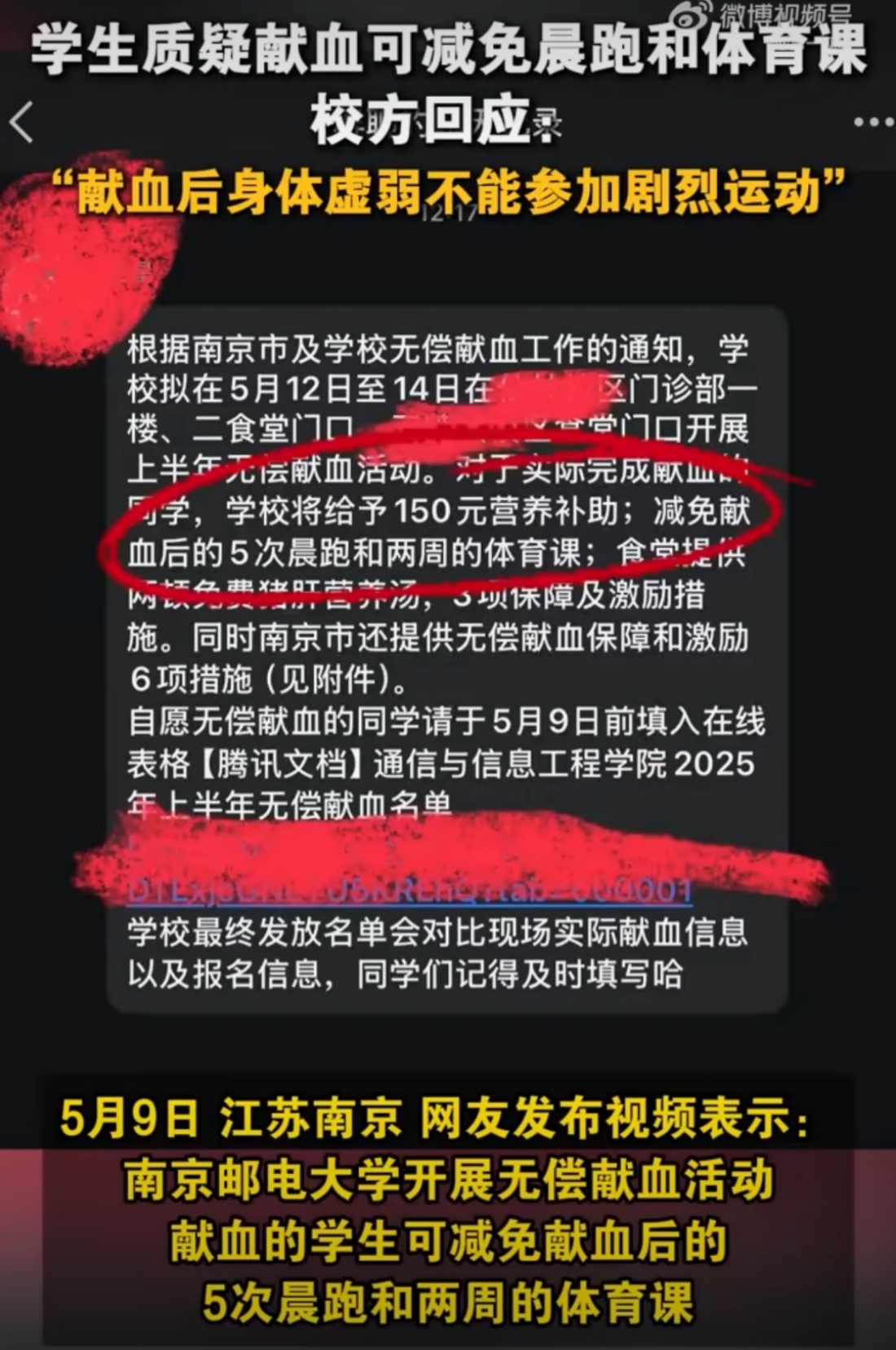 南京一大学被曝献血免晨跑和体育课那不然献完血晨跑再晕路上吗？ ​​​