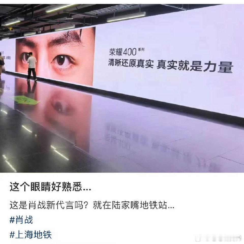 肖战荣耀还没官宣已经在人流量超大的地铁站铺满了地广[耶] ​​​