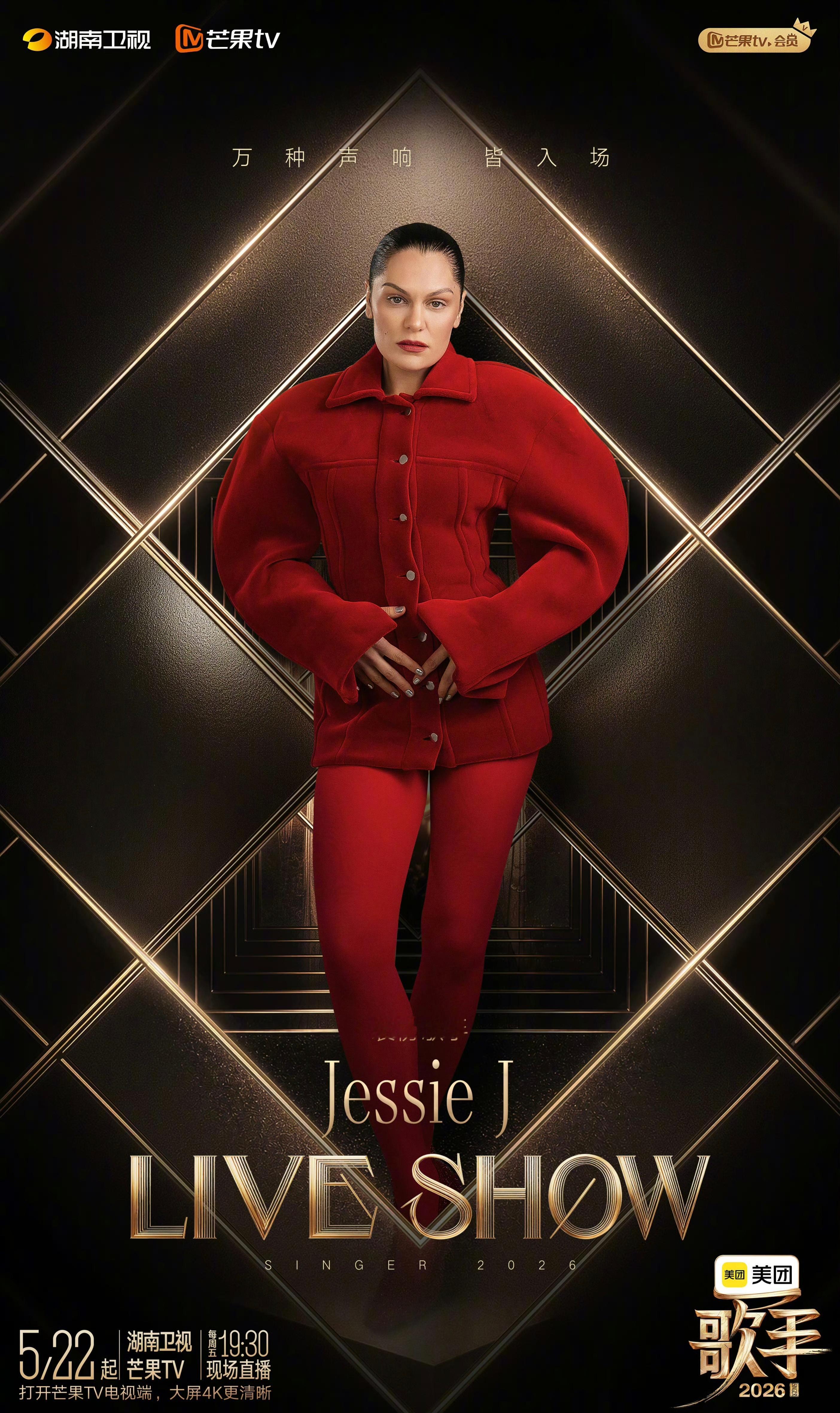 「歌手2026」第二期袭榜歌手：Jessie J ！！！ 结石姐 歌手袭榜 歌手