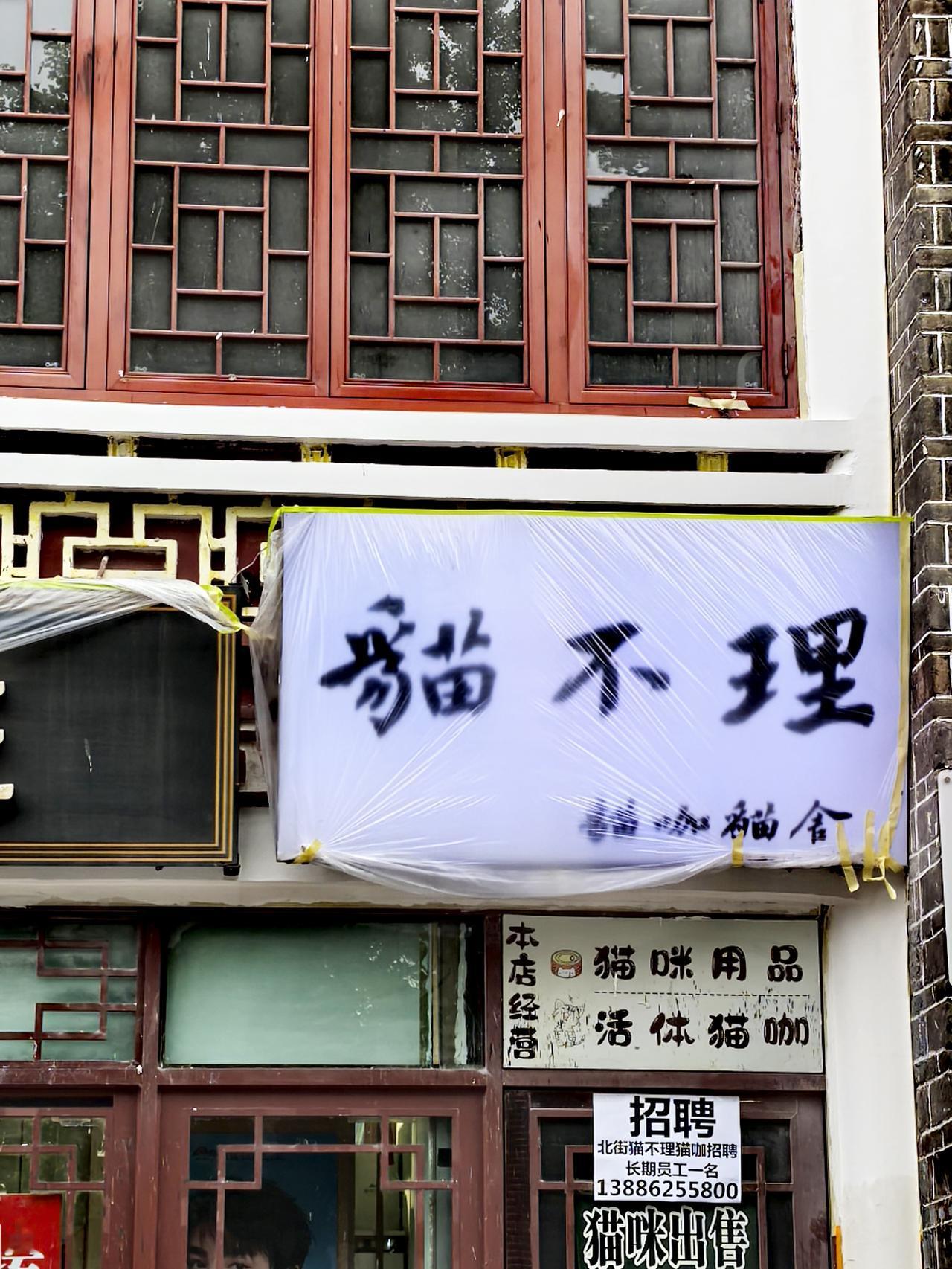 游览襄阳古城，见到这个招牌，一下子就想起狗不理了。随即推想，这也是一个品牌么？春