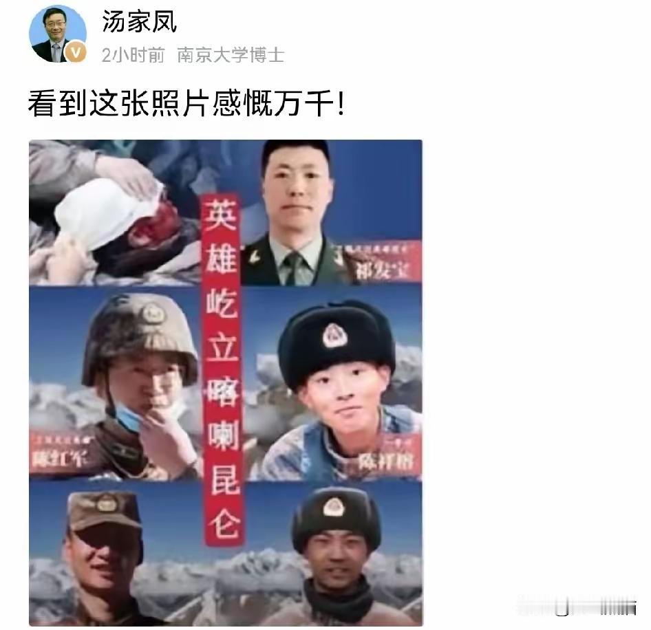 刷到汤家凤发的这张图，盯着看了好久心里堵得慌。
六年前，加勒万河谷的那场冲突，战