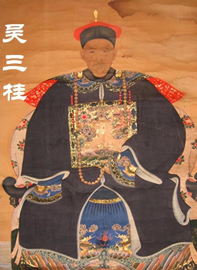 “冲冠一怒为红颜”不过是文人的浪漫修饰，吴三桂的“变节”本质上是一场家族生存与筹