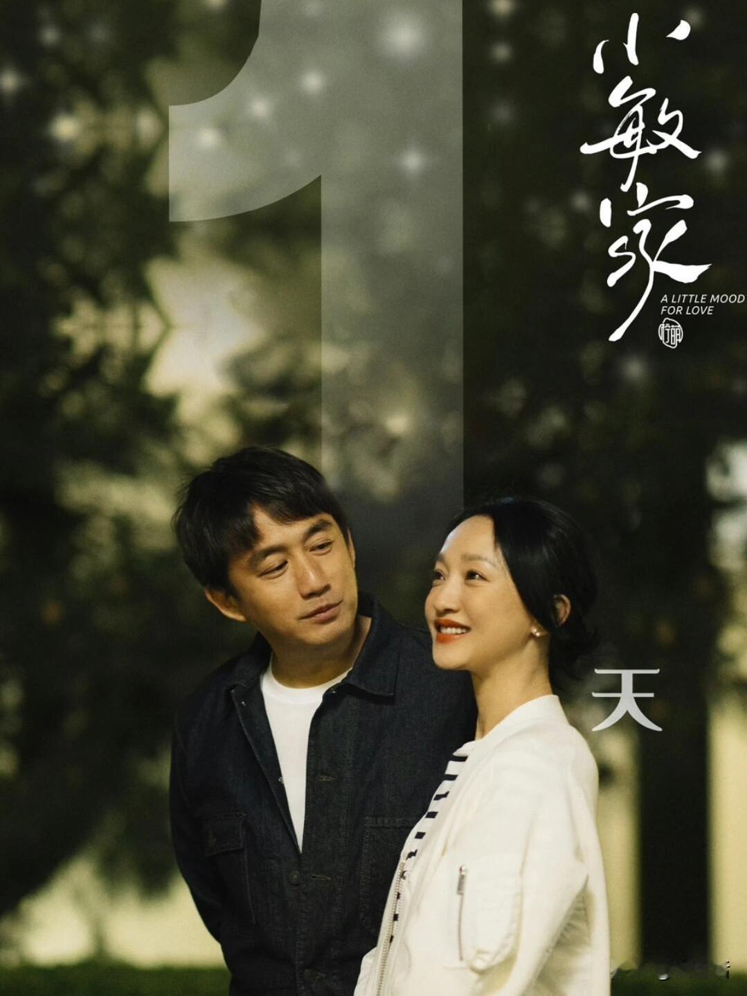 炸裂了的情感大剧，很想再看一遍

小敏家
聪明理智的二婚女小敏，如何在错综复杂的