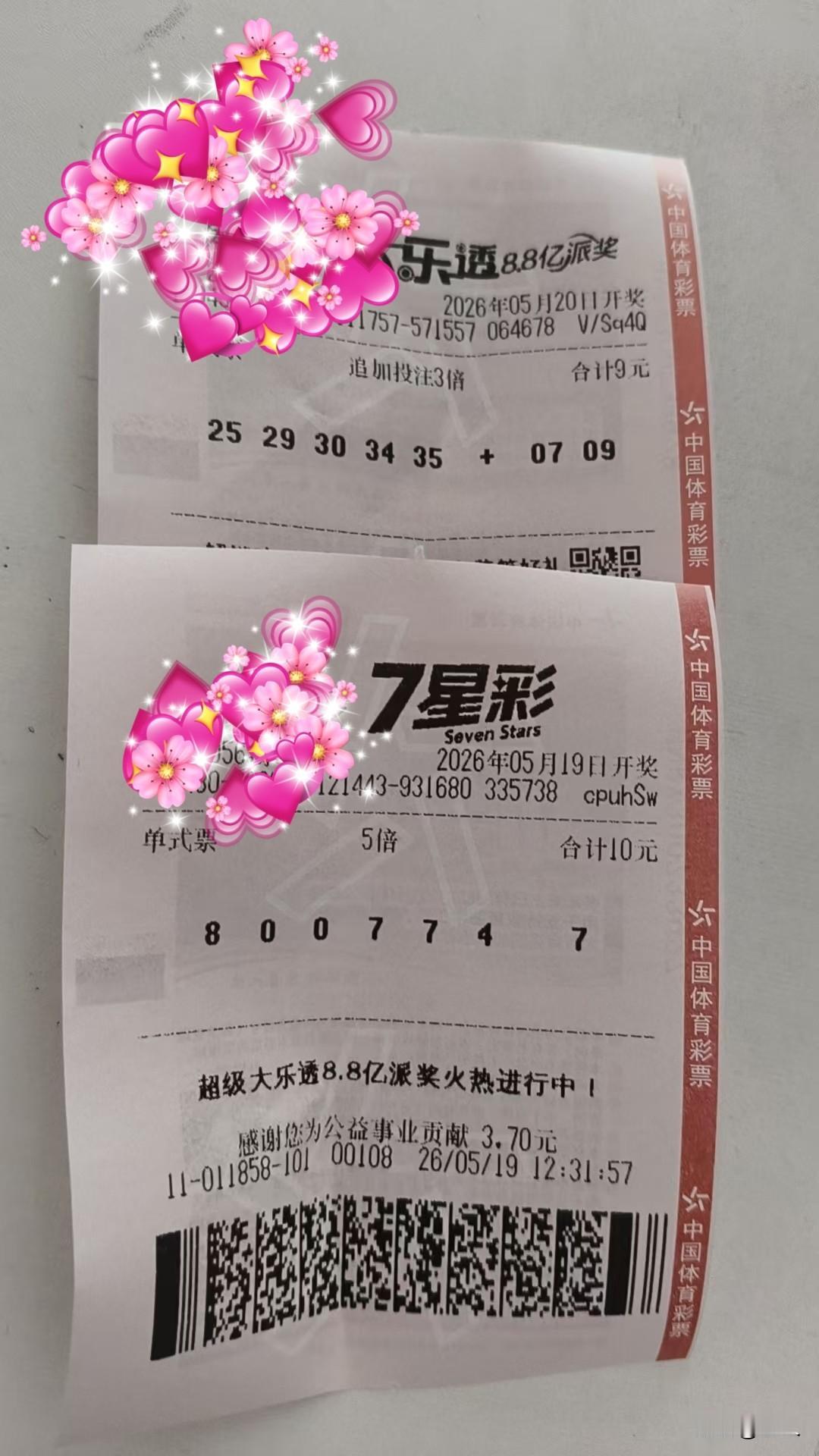 道县今日百龙出征个人买张彩票纪念一下打卡分享：5月19日，2026年“5·19中