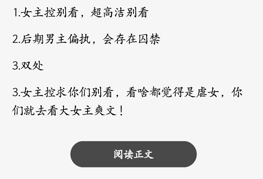 我都女主控了还能让女主受委屈都叠甲了那百分百要虐女不虐男 