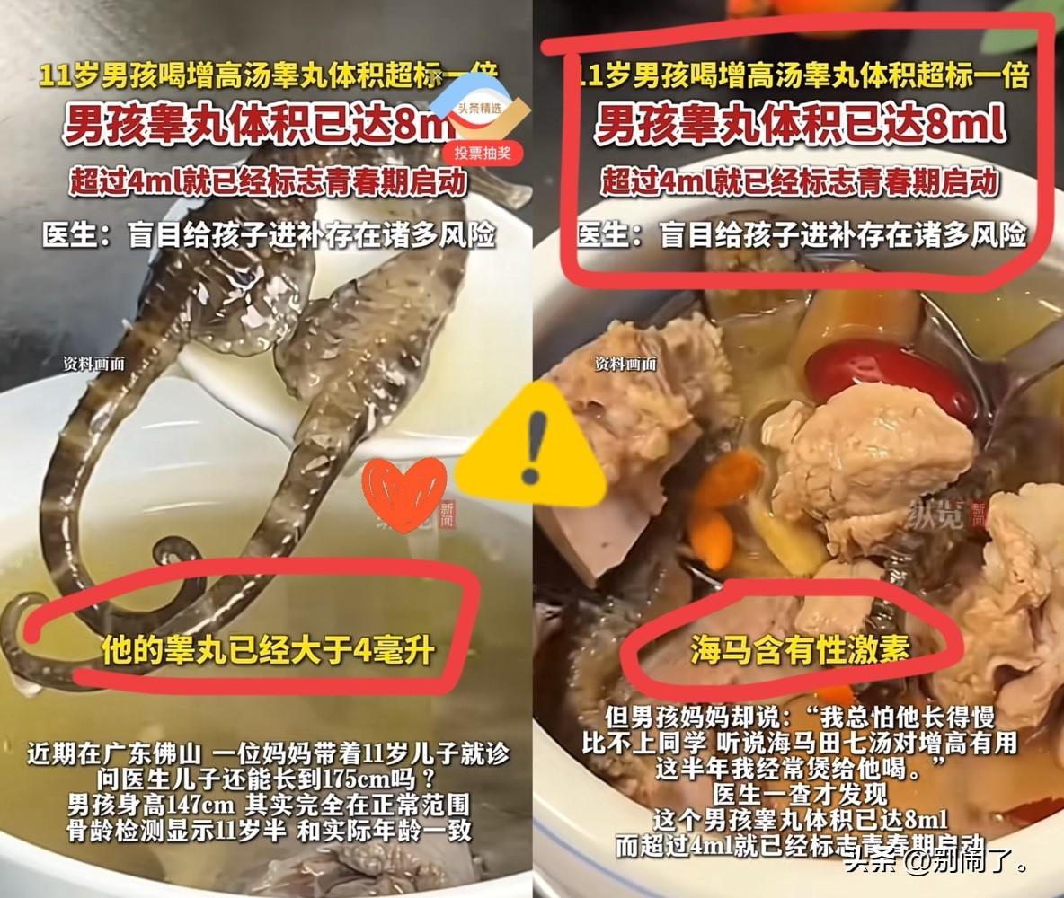 太吓人了
11岁男孩喝增高汤
结果睾丸体积直接超标一倍，这补的哪是身高，分明是给