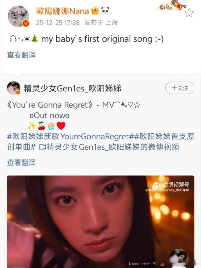 欧阳娜娜为欧阳娣娣新歌打call欧阳娜娜亲自为欧阳娣娣的原创新歌站台，这就是最好