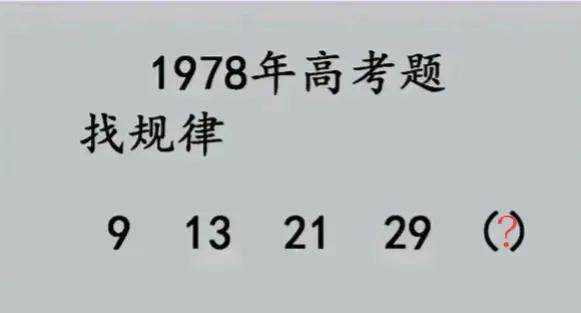 小朋友实体搞笑题目，这1978年的高考题目找规律题，看着题目杂乱，都不知道怎么把