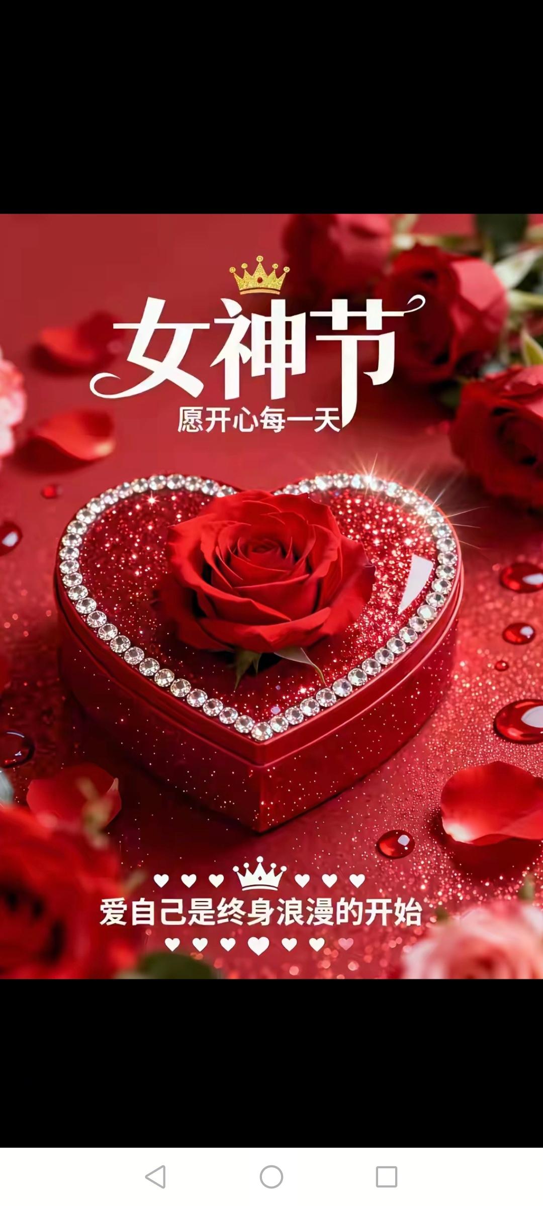 🌹🦋²⁰²⁶/₃.₈°᭄ᶫ🌹࿐ 
🌹🎀女神节快乐🎀🌹
春风十里，✨
