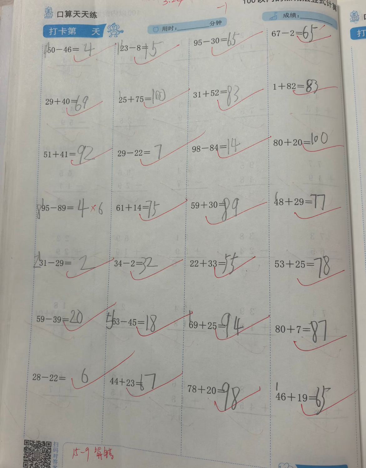 20以内加减法全班只有1人做完了