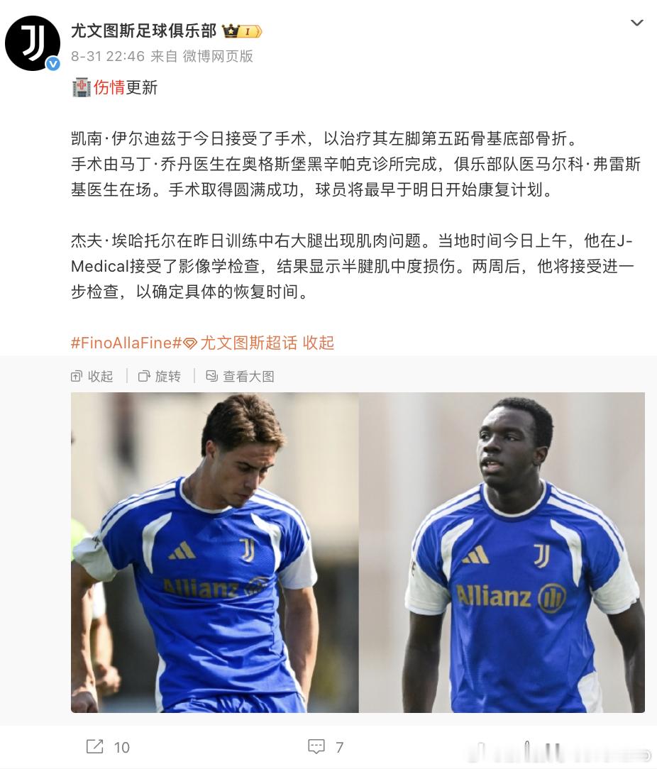 尤文图斯[超话]我们正在准备散伙饭 过去不到一个月，尤文的伤情通报👇这还没算坎