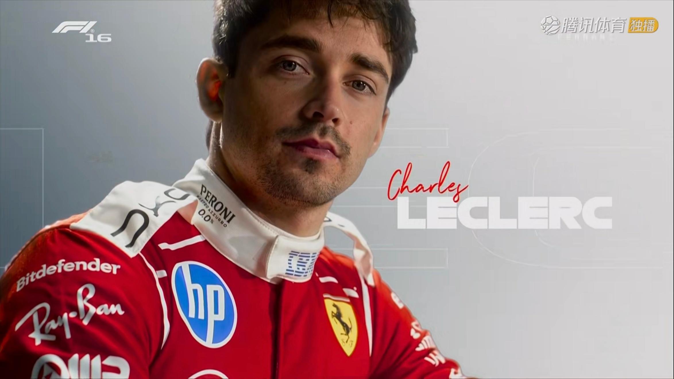 f1 我老婆始终记不住勒克莱尔的名字，但她知道“每赛得四” 