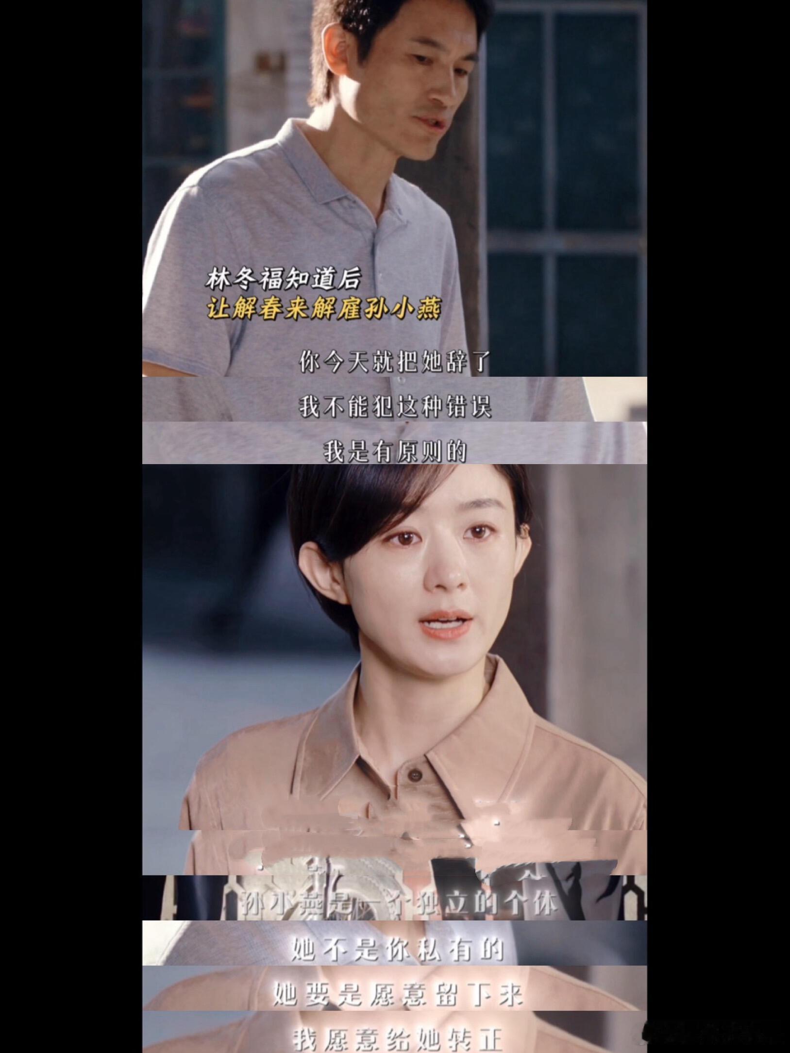 秋萍为小燕怒怼林冬福太过瘾！她是独立个体不是你私有的！林豆腐大男子主义犯了，非觉