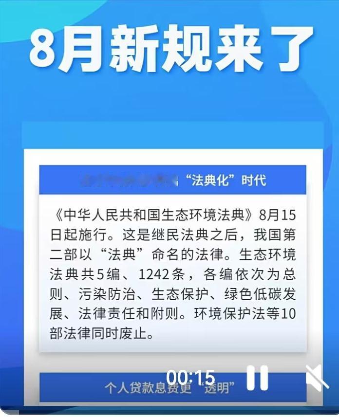 8月伊始，政策的钟摆再次拨动，一大波国家级与地方性的新规正式落地。从日常出行的修