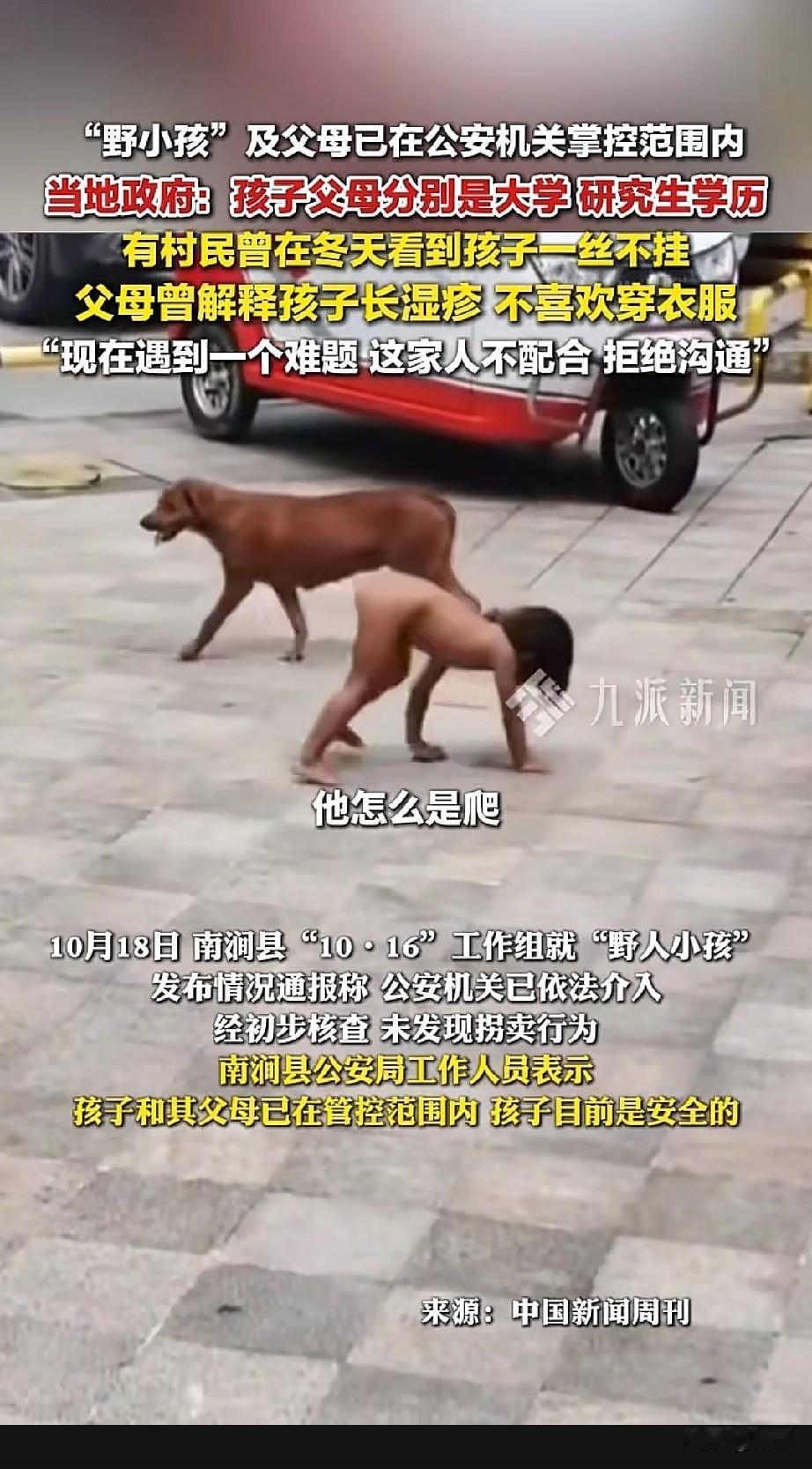 四川石棉服务区，网友拍到全身赤裸的孩子，爬行、进食举止异常，被称“野人孩子”。