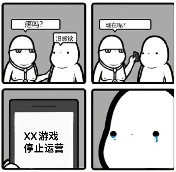 浪游夜话  哪个游戏关服最让你伤心？[doge] 