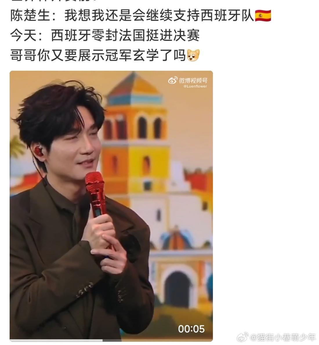 西班牙球队得冠记得要感谢人家陈楚生，这可是人家的冠军玄学西班牙阿根廷赛后打起来了