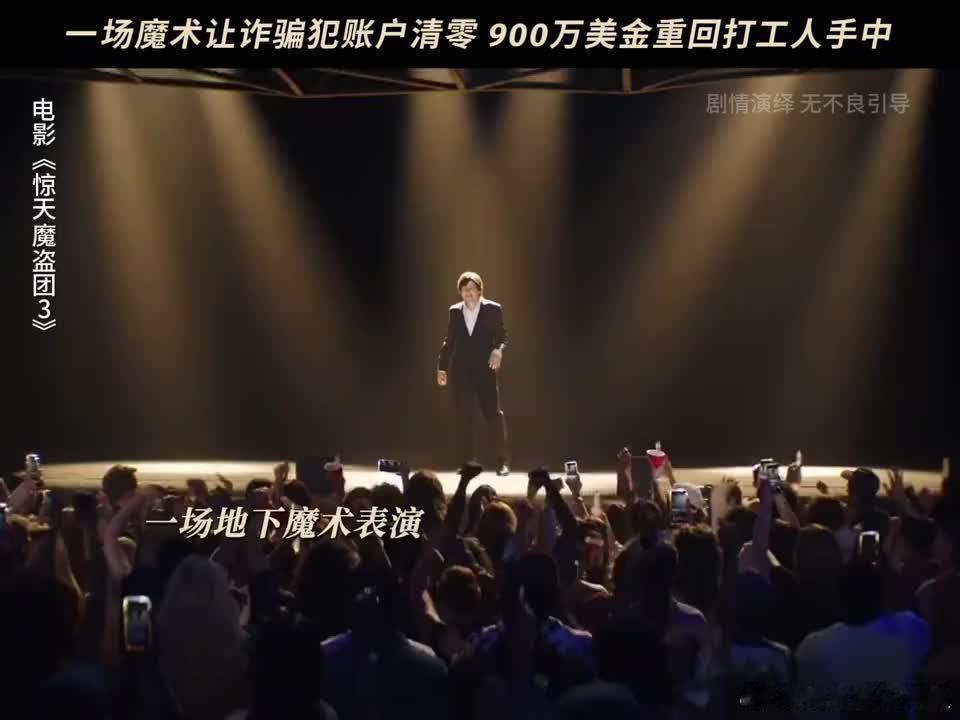 终于有团来给资本做局了 谁被扇贝魔盗团圈粉了？硬刚敛财黑暗势力，用魔术设局夺回 