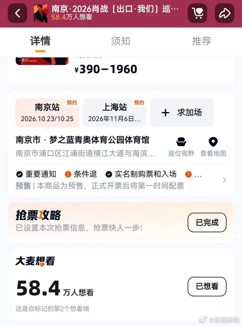 肖战演唱会官宣肖战演唱会才官宣多会已经快60万预约了，这对吗？太恐怖了，有抢到票