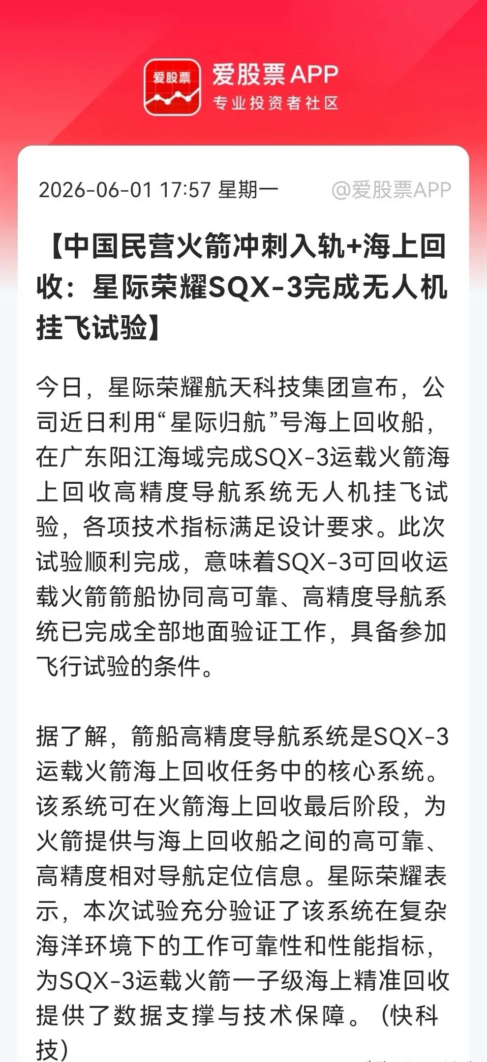 商业航天重大突破！星际荣耀SQX-3无人机挂飞试验告捷，可回收火箭再下一城……消