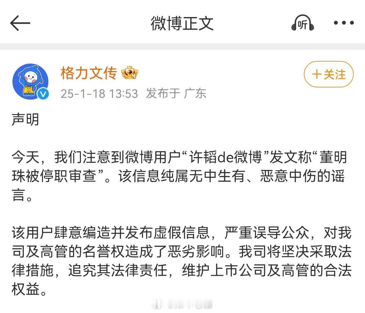 董明珠被停职审查系谣言 主管部门好好查查，这个号造谣动机是什么？是习惯性的，还是