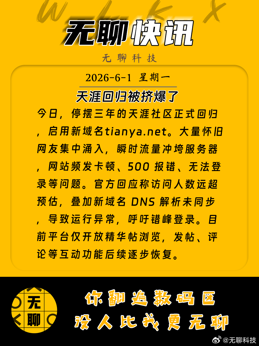 【天涯回归被挤爆了 】今日，停摆三年的天涯社区正式回归，启用新域名tianya.