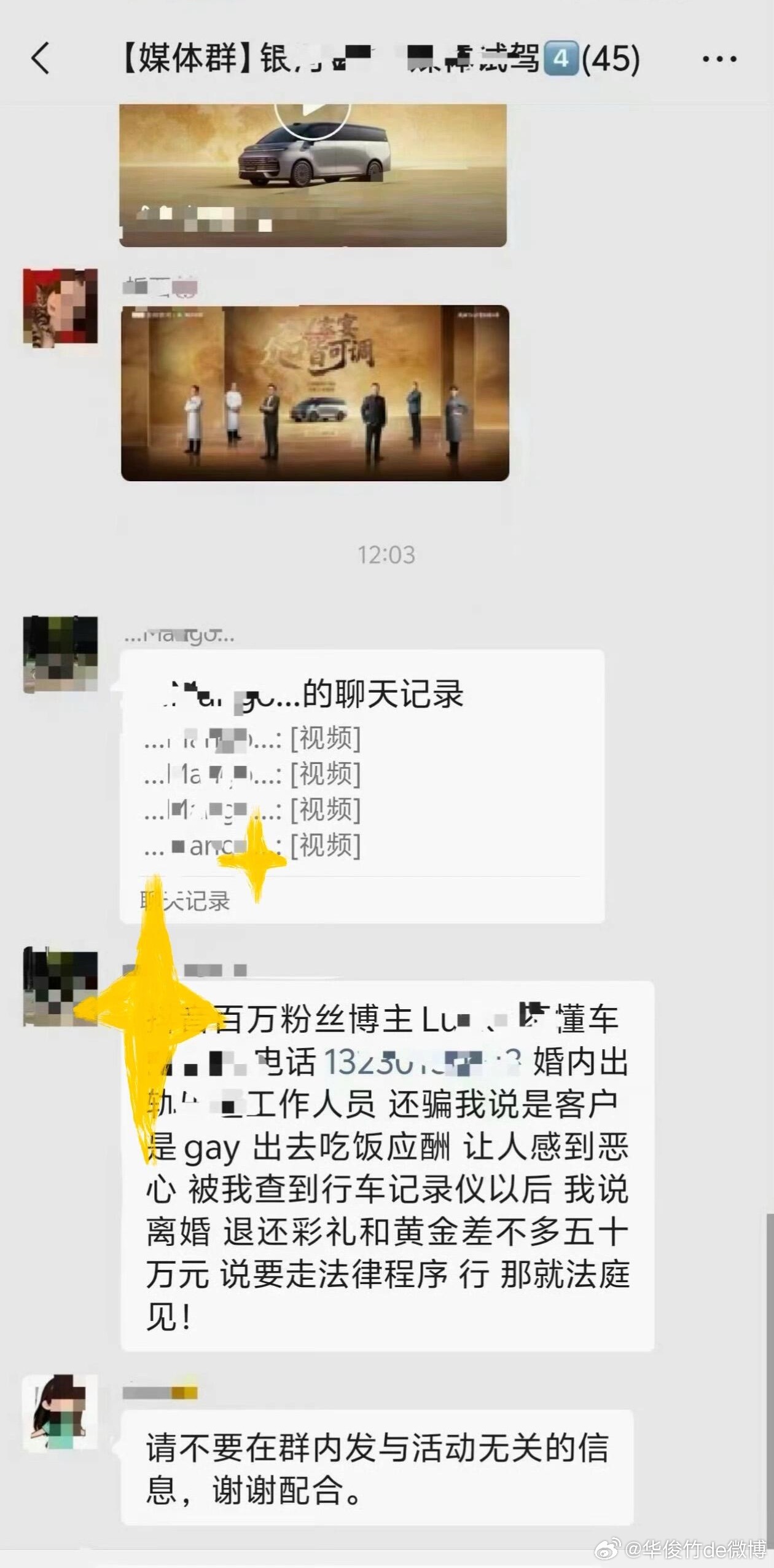 汽车圈百万粉丝博主的大瓜。现在汽车圈的瓜真是越来越多了：刚刚，十几个媒体群突然被