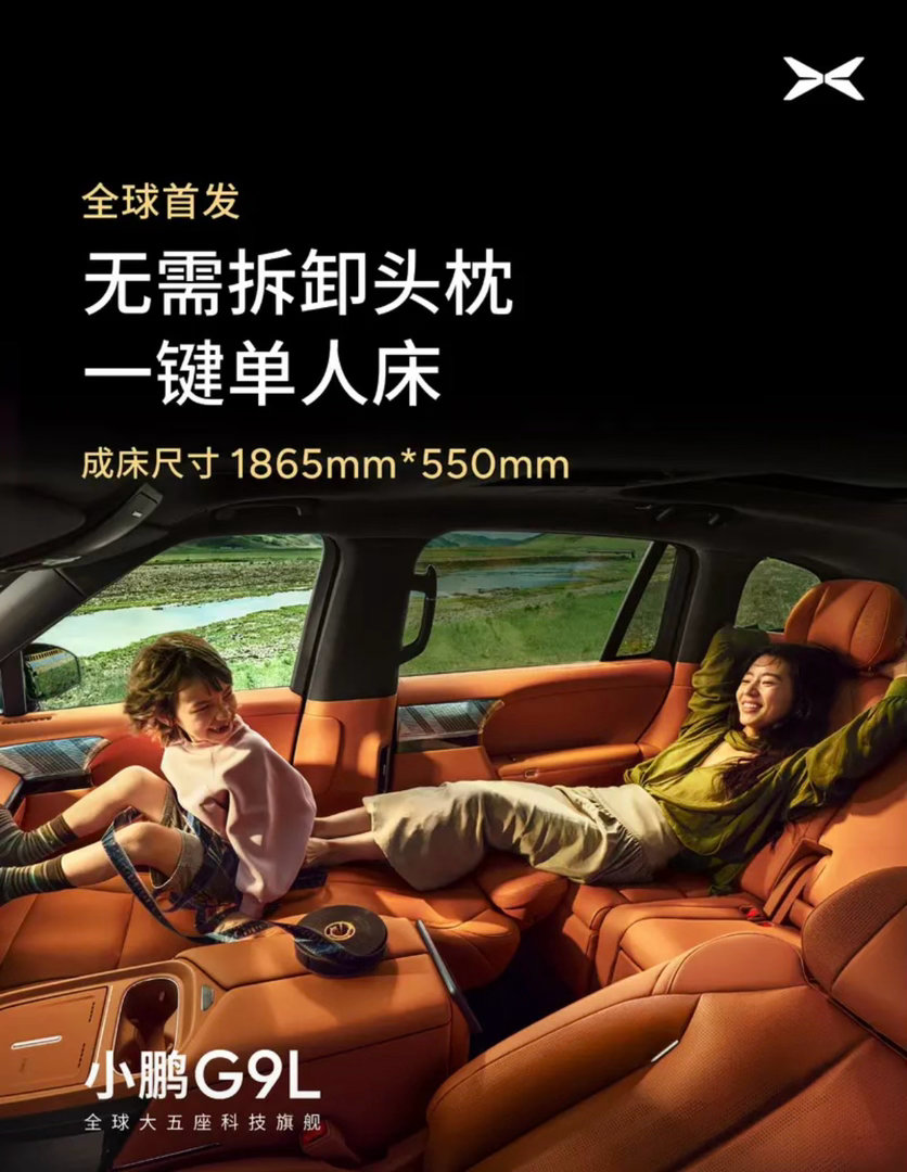 【小鹏G9L更多空间信息公布 大五座SUV/人均得房面积超1平米】8月6日，小鹏