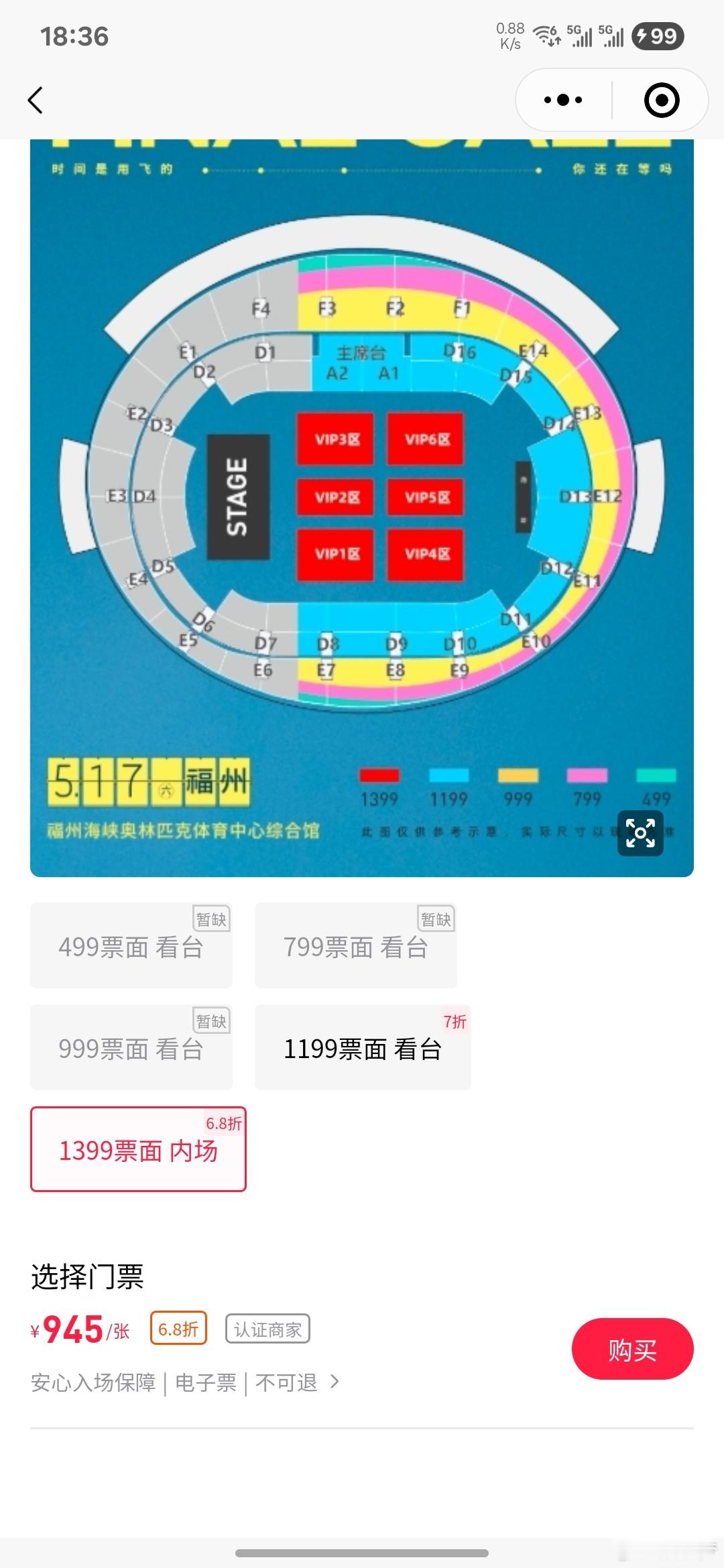 刘若英福州站打折了[允悲]之前不是说售罄了吗[允悲]没人去吗[允悲] ​​​