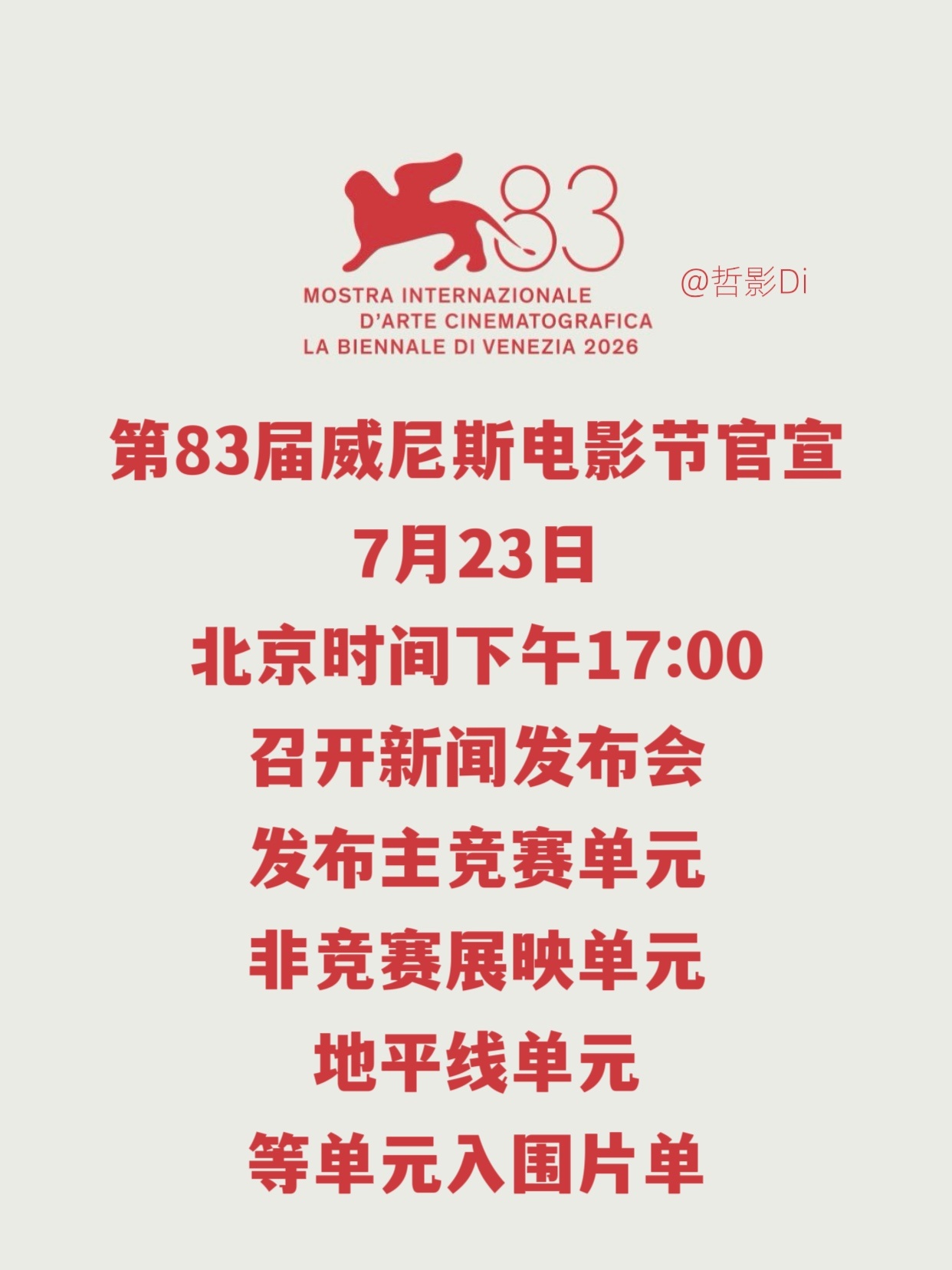 第83届威尼斯电影节官方宣布，将于7月23日本周四召开新闻发布会，届时将发布主竞