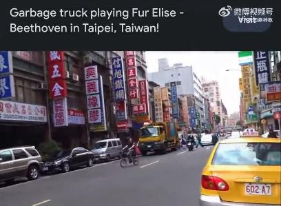 哈哈，最近台湾摊上国际大事了。
他们垃圾车放的音乐是《致爱丽丝》，这首歌本来没有