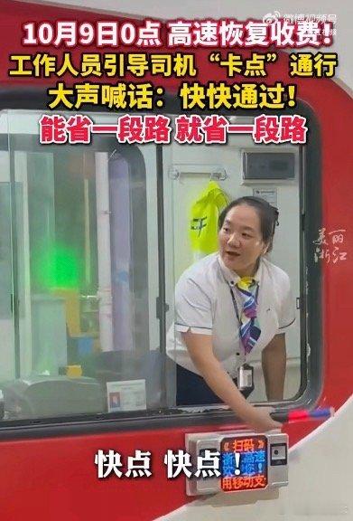 高速免费结束前收费站人员高喊快点我挺想知道昨晚有多少人卡点失败，又贡献了多少高速