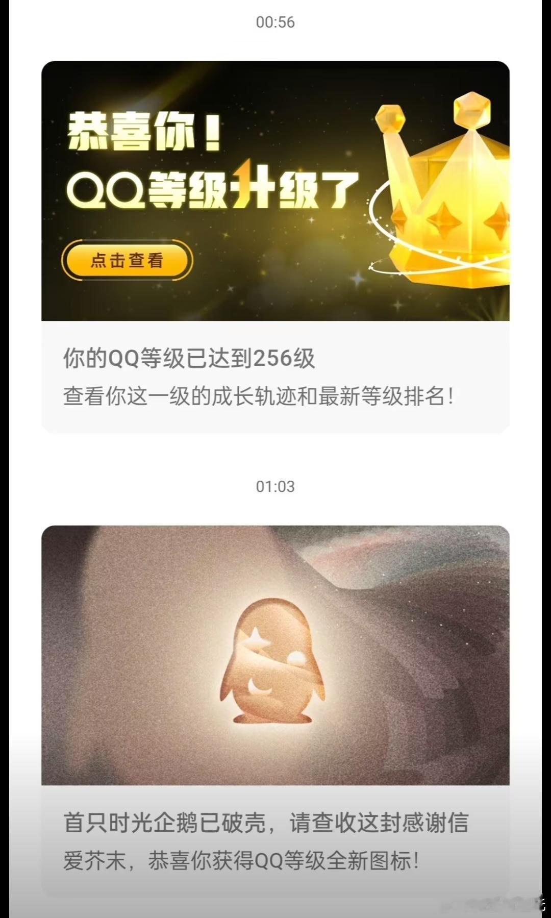首个满级QQ获得金企鹅给的专属福利还怪有仪式感的呢，看了下距离金企鹅我还差159