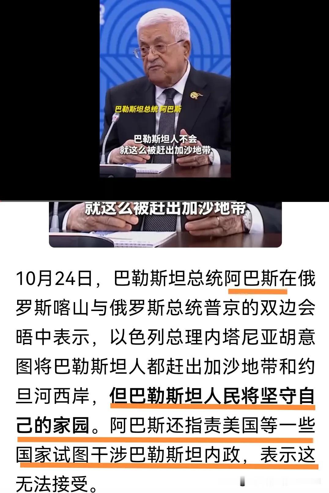 阿巴斯：巴勒斯坦版“汪精卫”！软弱无能，傀儡政府。哈马斯没有了，阿巴斯还能存在吗
