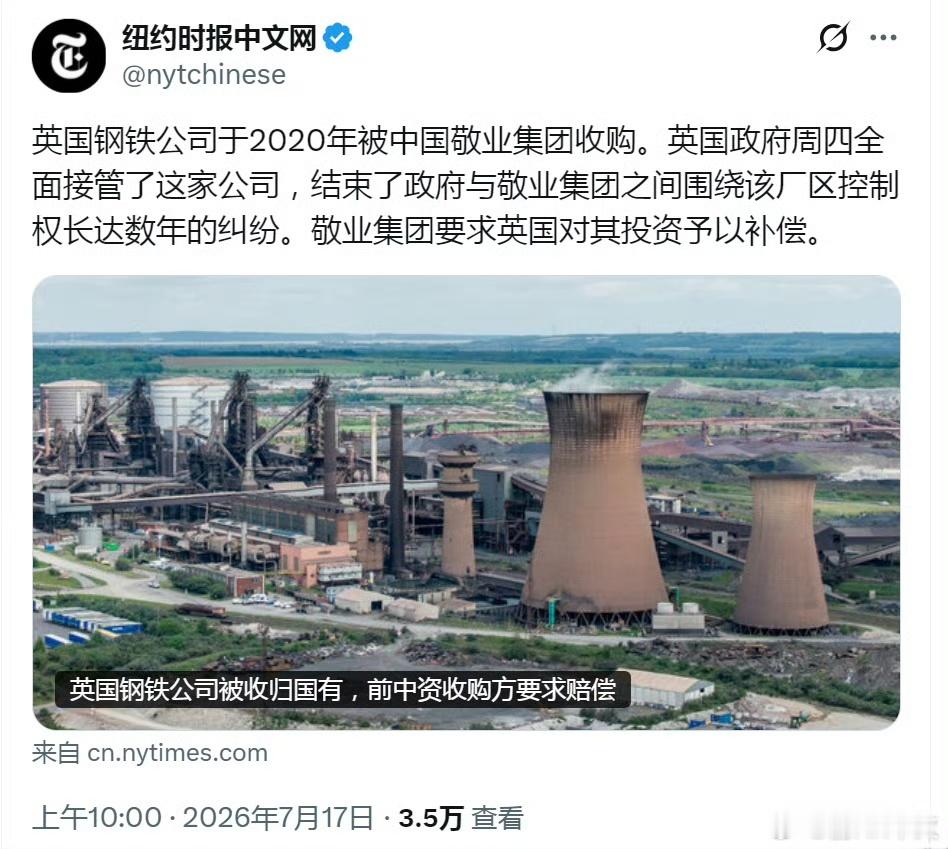 英国政府以“国家安全”为由，强制对“中国敬业集团”旗下的英国钢铁公司“国有化”，