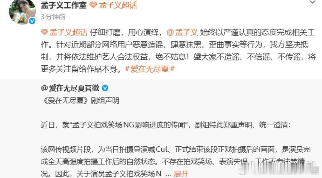 孟子义工作室回应网传笑场：“仔细打磨，用心演绎，孟子义始终以严谨认真的态度完成相