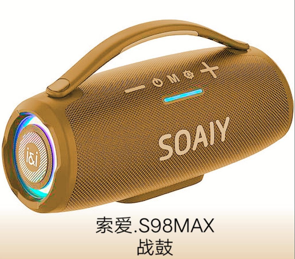 国产音乐器械装备。索爱S98MAX重型手提式蓝牙音响，绰号:战鼓 🇨🇳