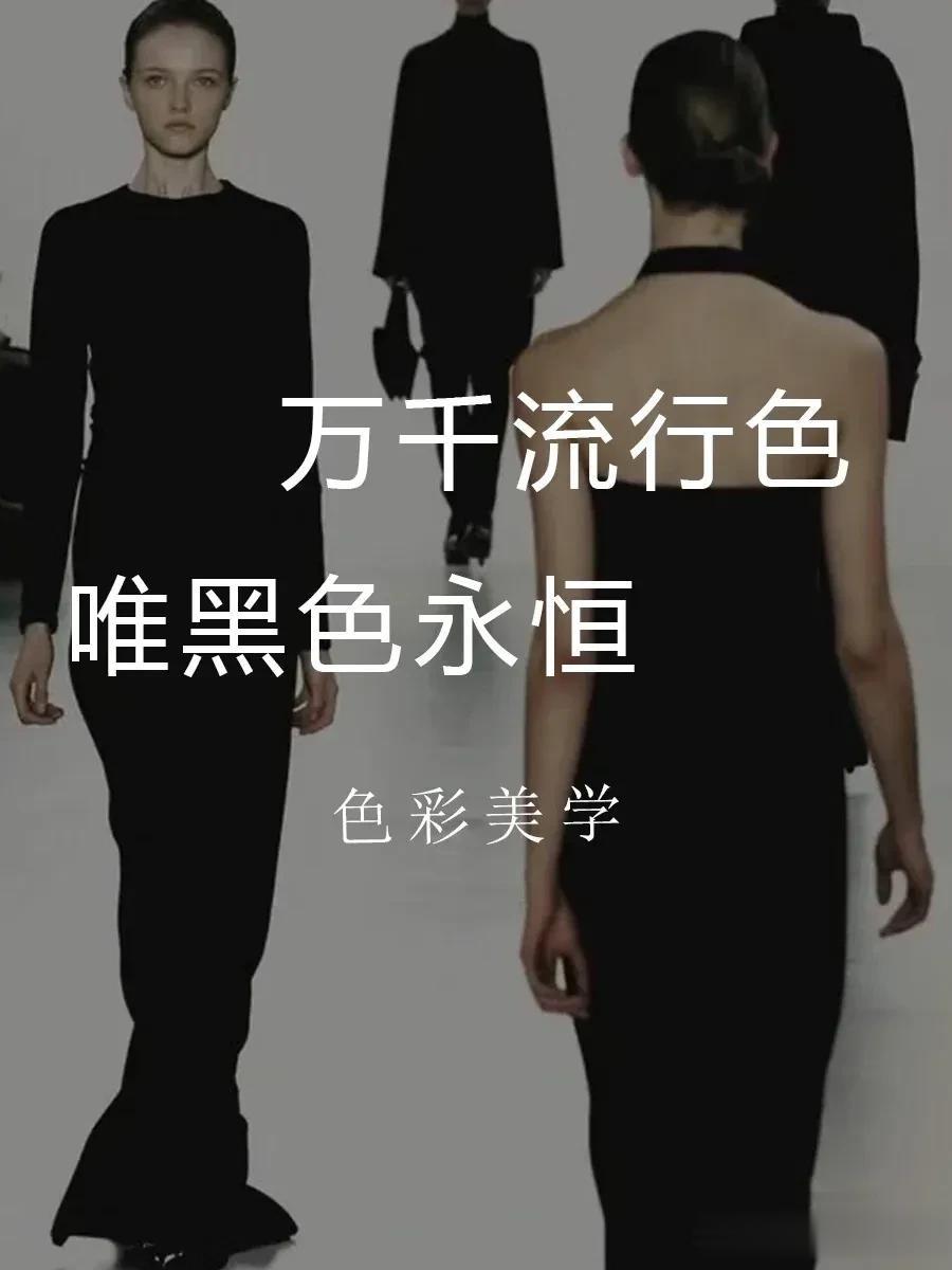 
穿好all black 的3点基础思路l！
	
⚫️ 适当露肤
这点更适合夏日