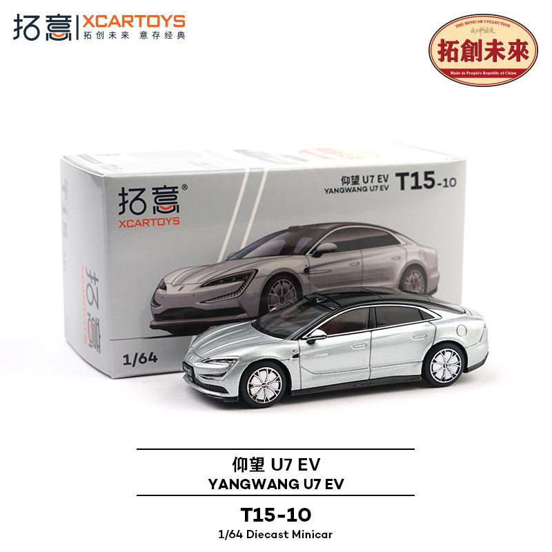 20260804-拓意新品上架【T15-10】仰望U7EV-月耀银- 1/64比