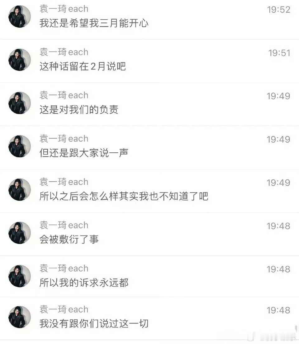 袁一琦给自己发声   WHAT？袁一琦给自己发声，发生了什么 