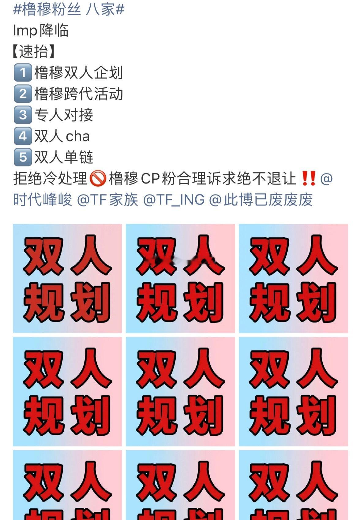 橹穆粉丝 八家橹穆cpf没惹，正常维权，要求双人规划而已！ 