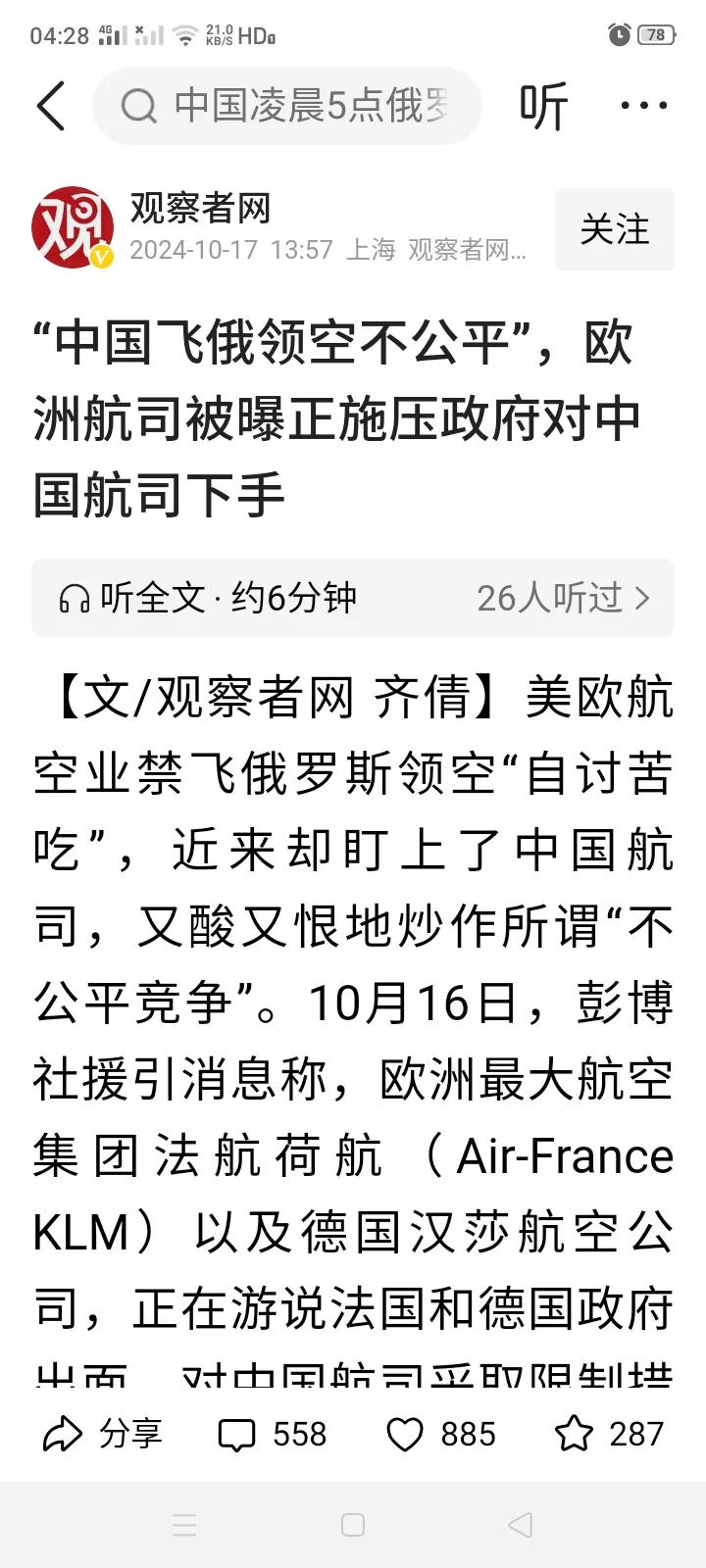 可恶！自己政府为讨好美国与俄罗斯翻脸，被禁止飞越俄罗斯领空，反而要怪中国航空公司