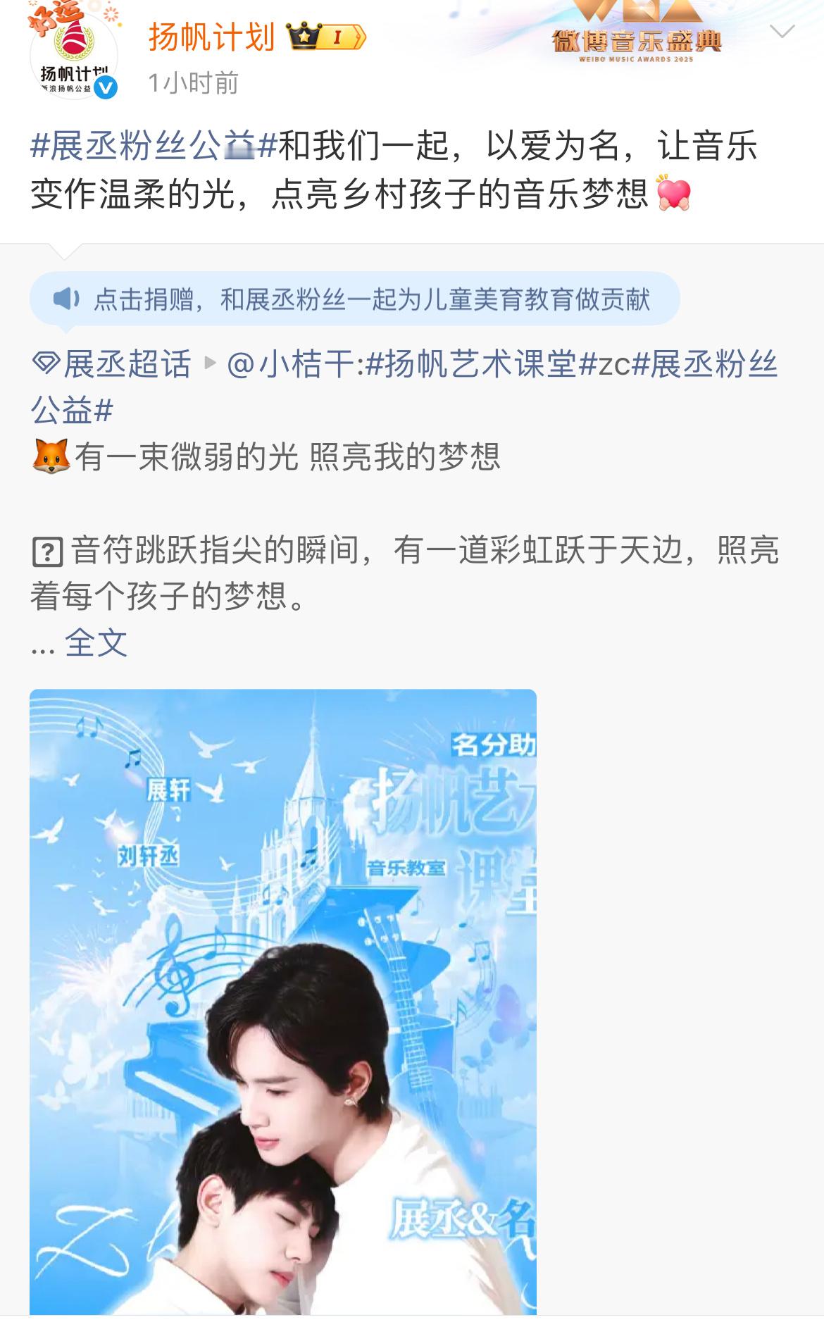 展丞cp粉做公益被官方转发表扬认可✨ ​​​