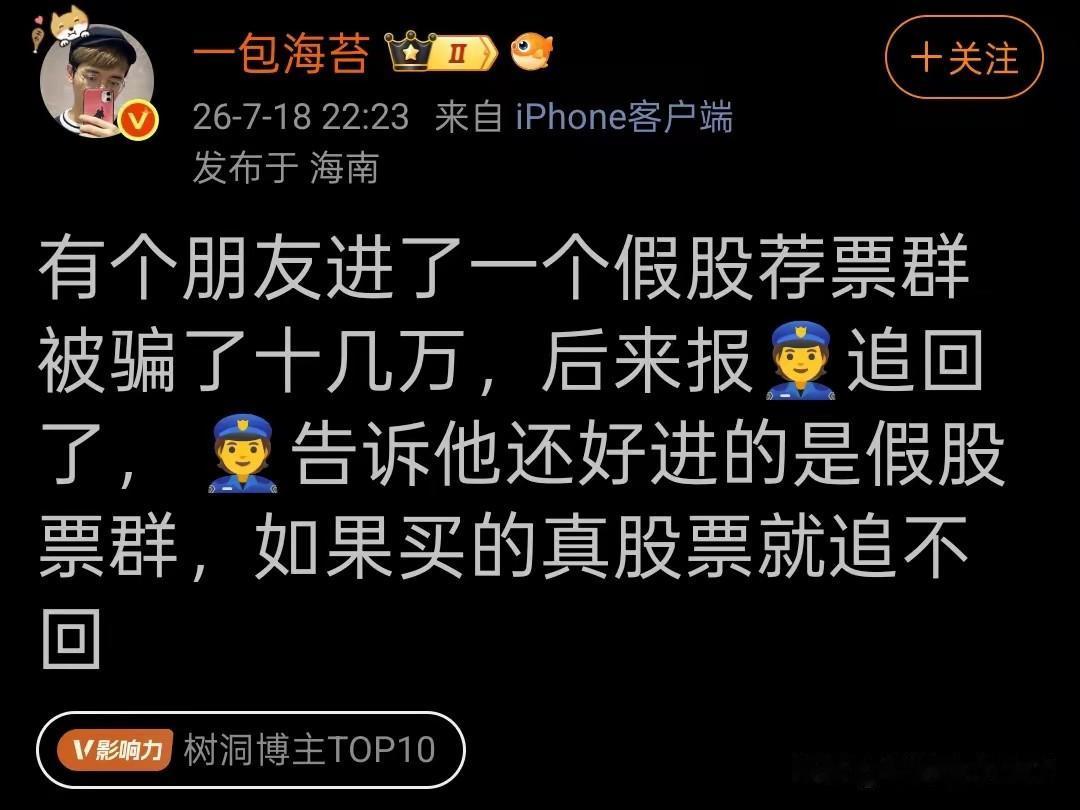 地狱级别的笑话，说的有一定道理，如果是假股票可以追回损失，如果是真股票就没办法追