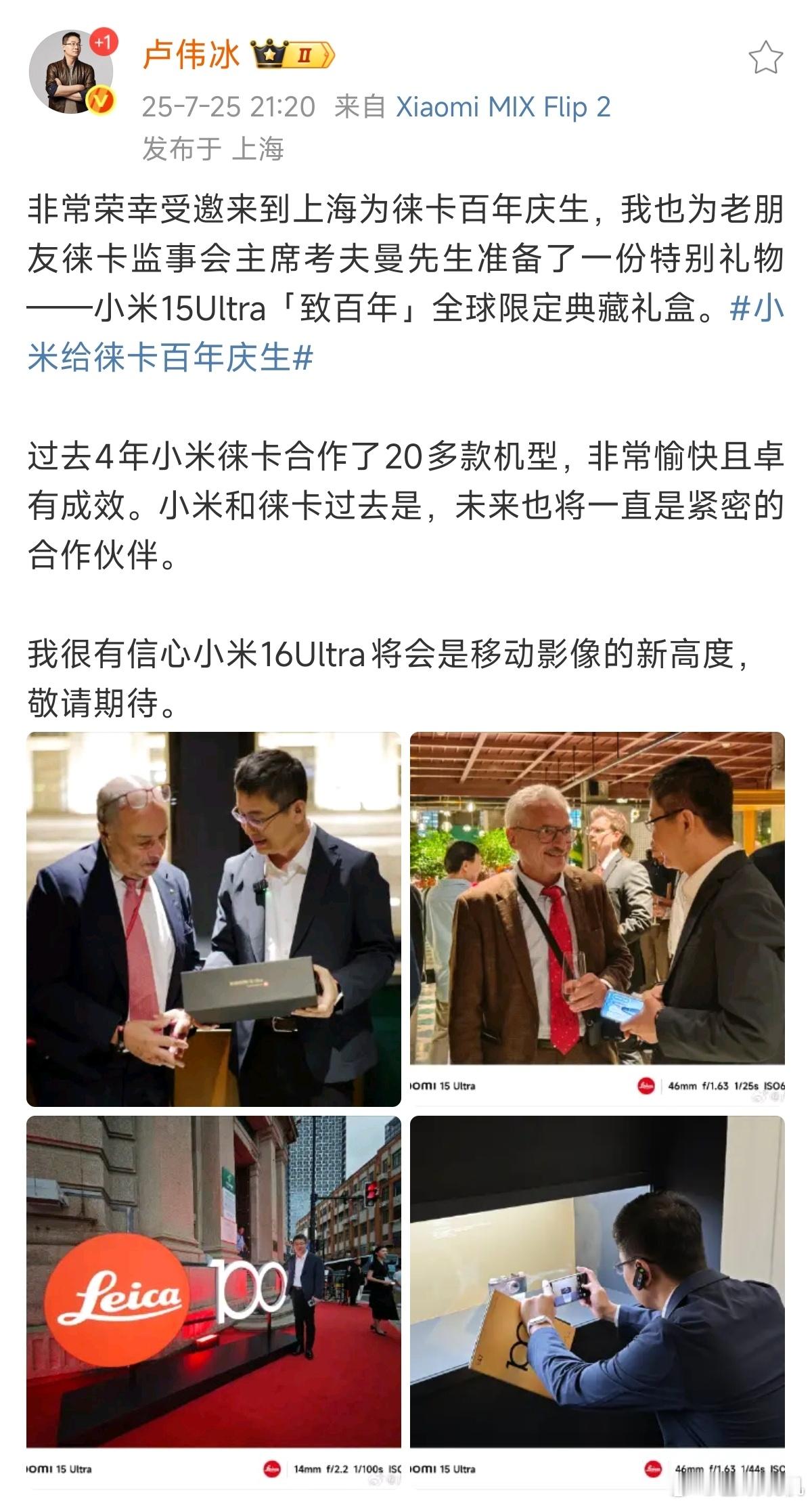 之前造谣小米和徕卡合作终止有点离谱了，卢总这句“过去是，未来也将一直是重要合作伙