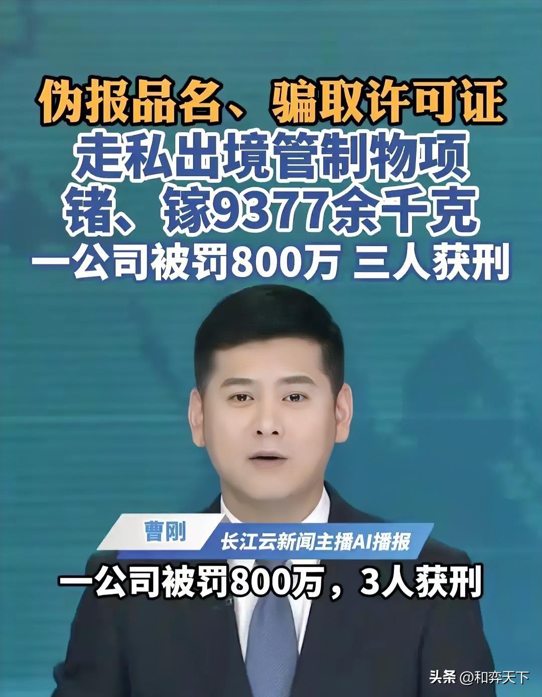 安徽一家公司顶风作案，无视国家法律，出口日本重稀土锗和镓等材料9吨多！
    