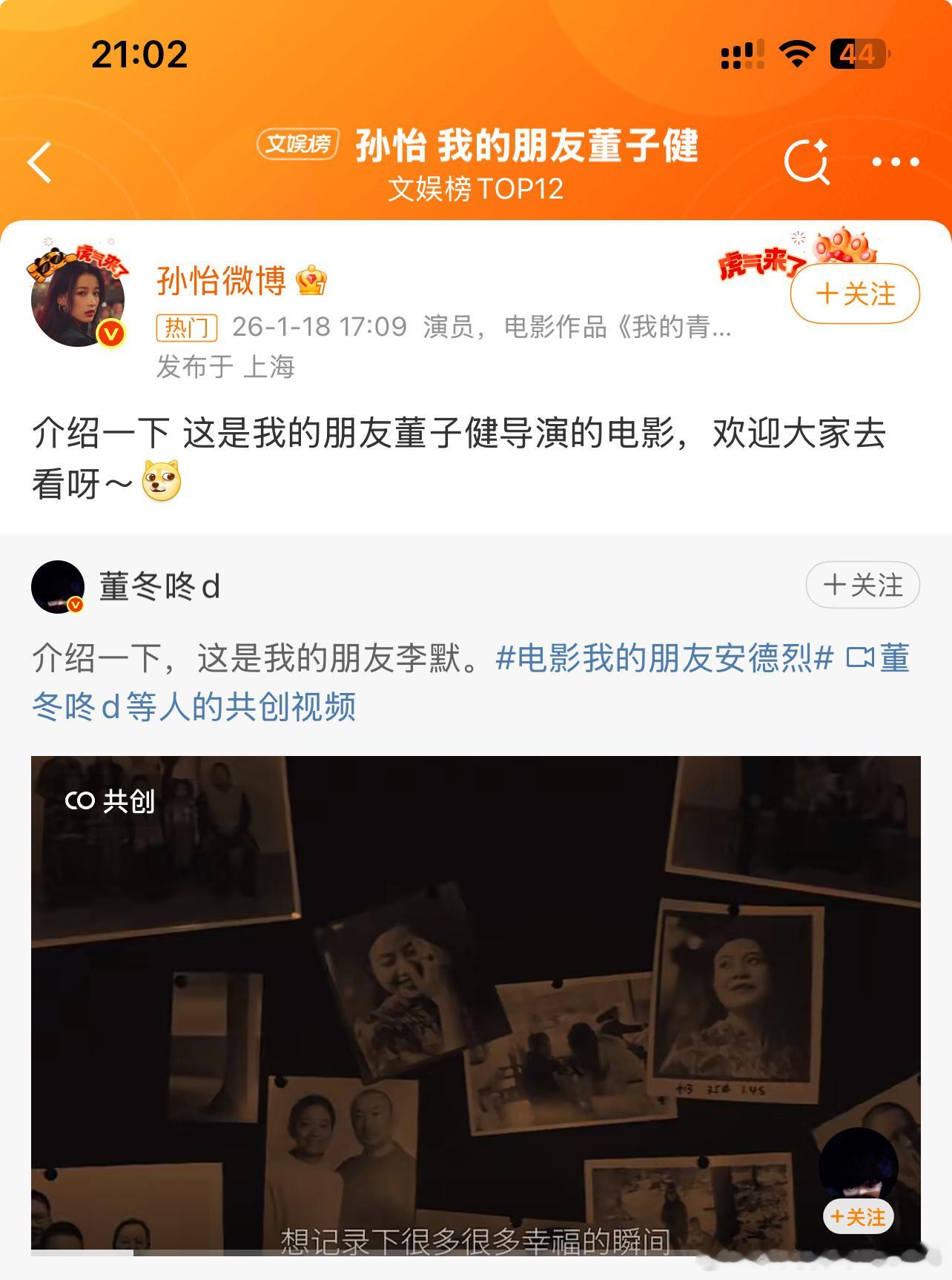 孙怡 我的朋友董子健曾经是夫妻离婚后还能以朋友相称这是比较难得的 