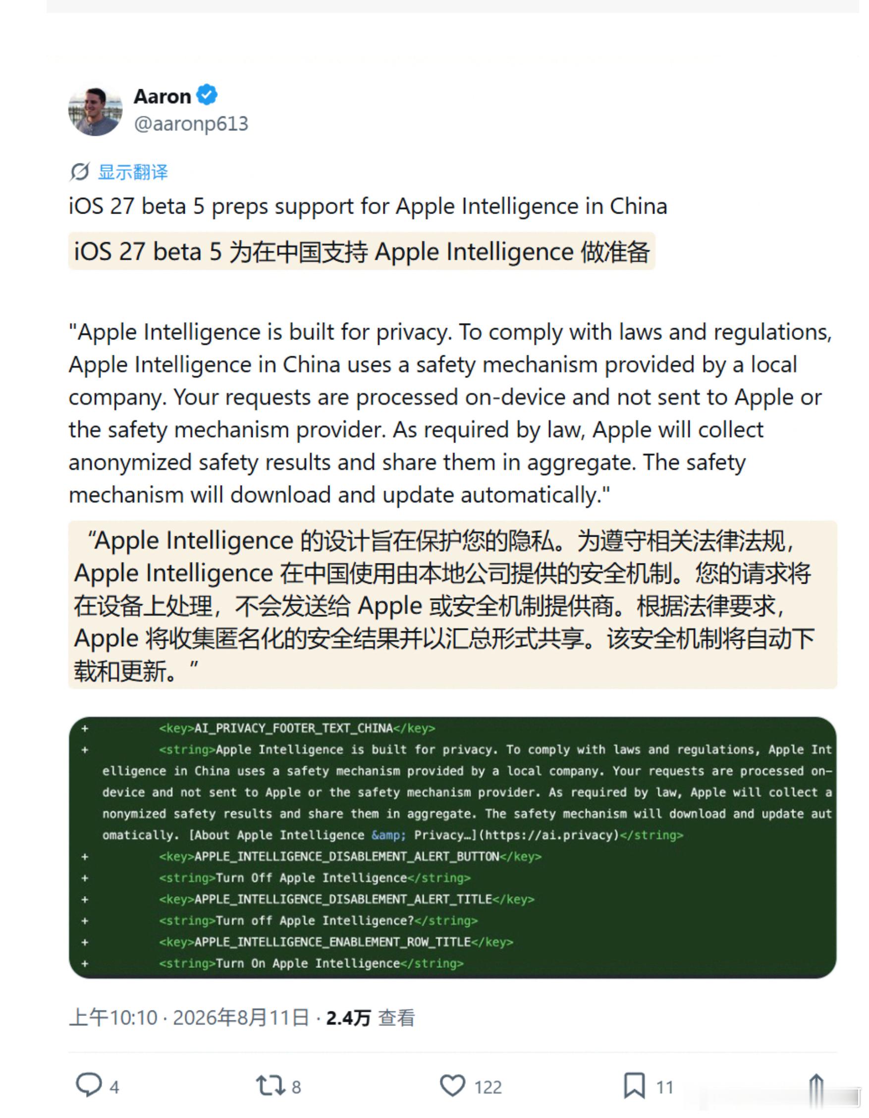 iOS 27 Beta 5 的代码里，国行 Apple 智能又出现了新痕迹。IT